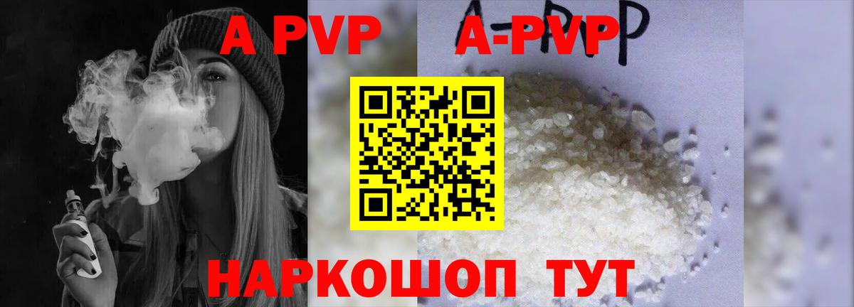 APVP кристаллы  Alfa_PVP крисы CK  Тутаев  Alpha-PVP СК 