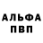Альфа ПВП VHQ North Africanian