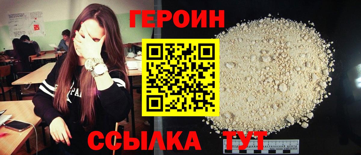 Героин  Тутаев  Героин белый 