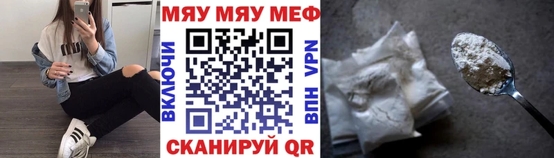 Меф мяу мяу мука Тутаев