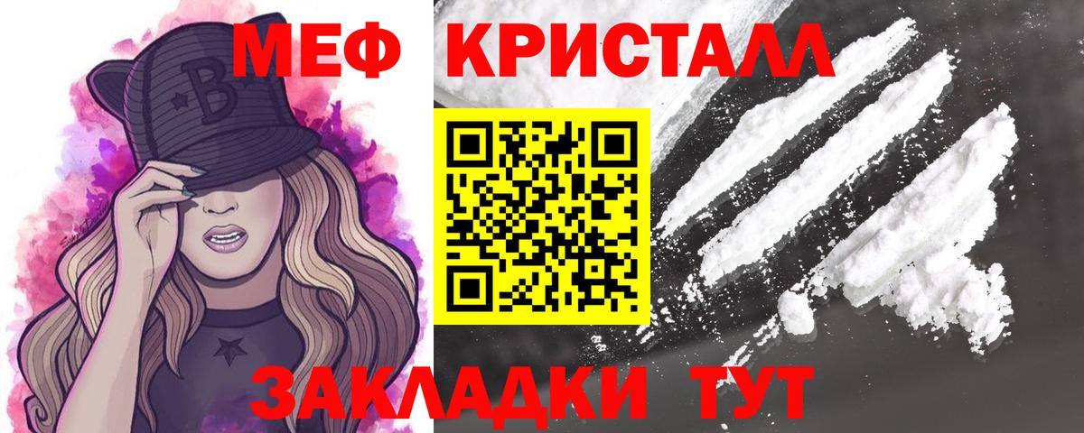 Меф мяу мяу кристаллы Тутаев