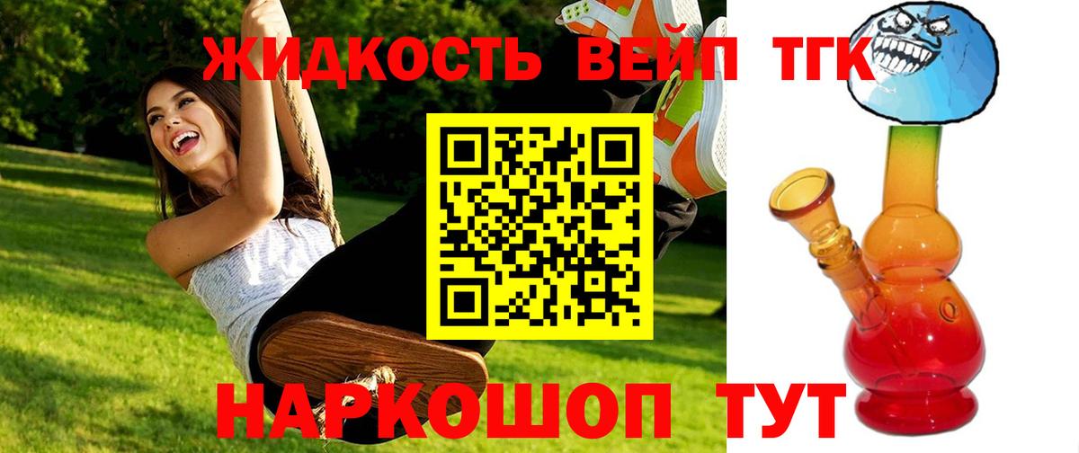 ТГК вейп с тгк  Тутаев 